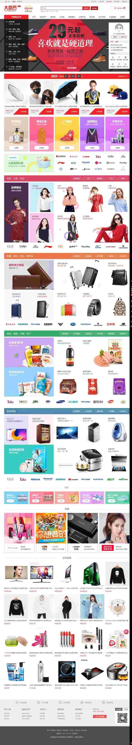 大商创V2.1.1B2B2C2C电商系统全解密开源版完整源码微商城微分销,企业级商城系统,顶级b2b2c多用户商城商家