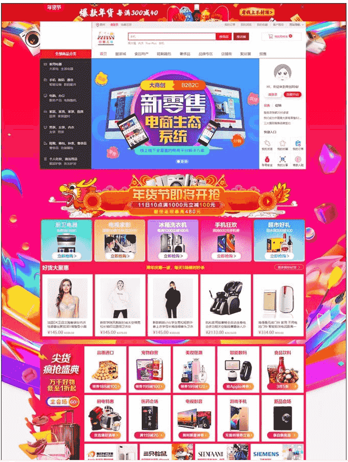 大商创商城门户系统源码V2.6.3全网通商城分销旗舰版