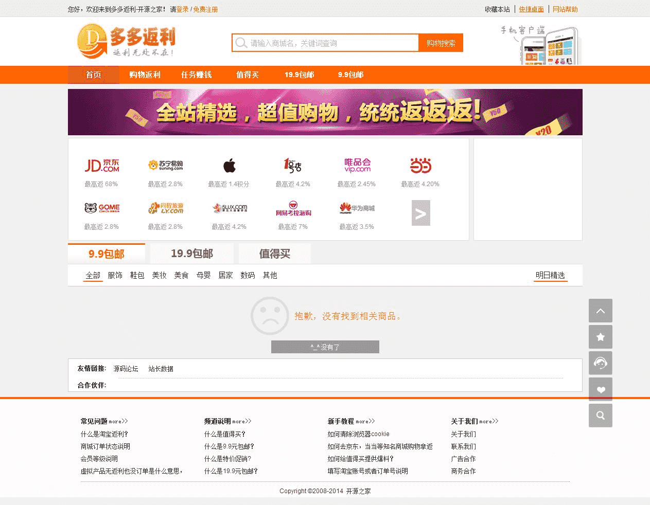 多多返利网商业版V8.3淘宝客淘点金商城非常不错的淘宝客程序+带手机端