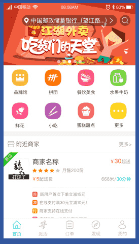 江湖外卖跑腿O2O系统V1.0_V2.0源码下载版+客户端+配送端+商户端