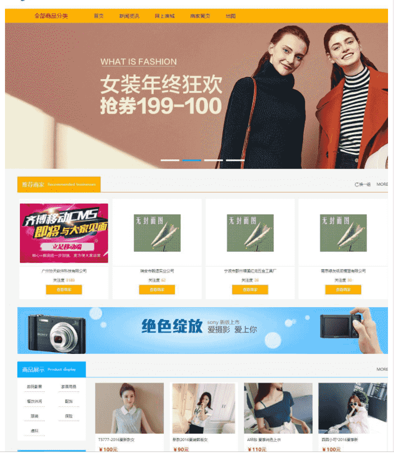 齐博移动CMS微站系统商业版,商城+分销+手机版
