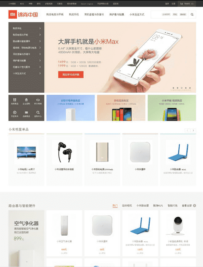 修复版2017新ecshop小米商城网站源码 带手机微信端
