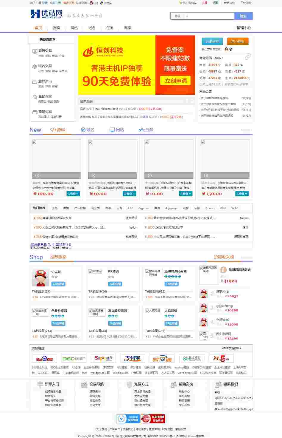 最新100%精仿互站网源码交易商城整站源码+商家源码
