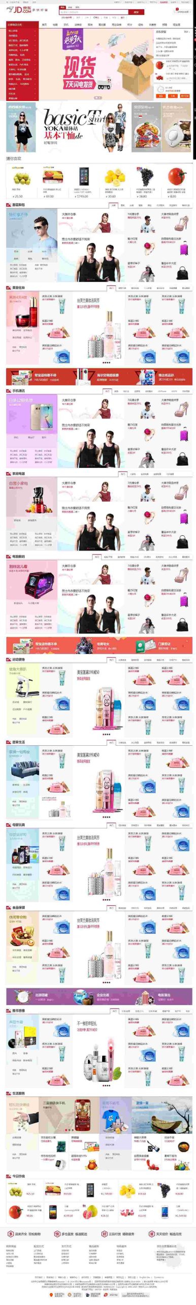 最新Ecmall内核仿京东B2B2C多用户商城系统源码，手机版+微信商城+微信三级分销功能等