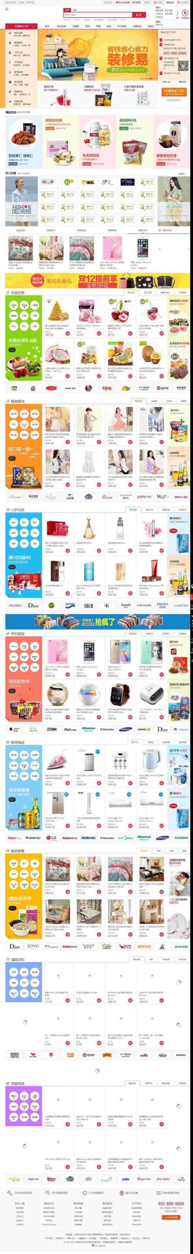 最新Ecshop鸿宇小京东V7.2 V5.0二次开发版分销多用户商城系统，微信支付+APP