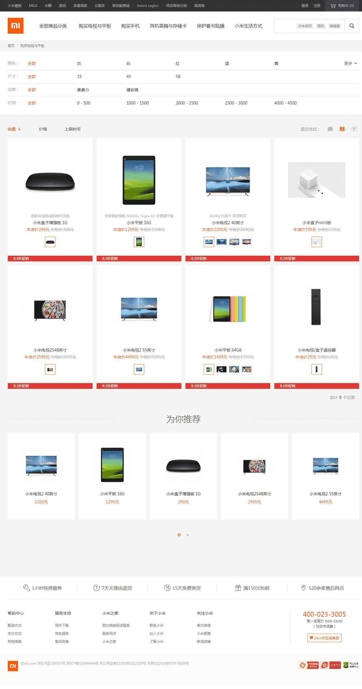 最新仿小米商城系统源码电子商城系统源码PC+手机+微信商城源码打包APP
