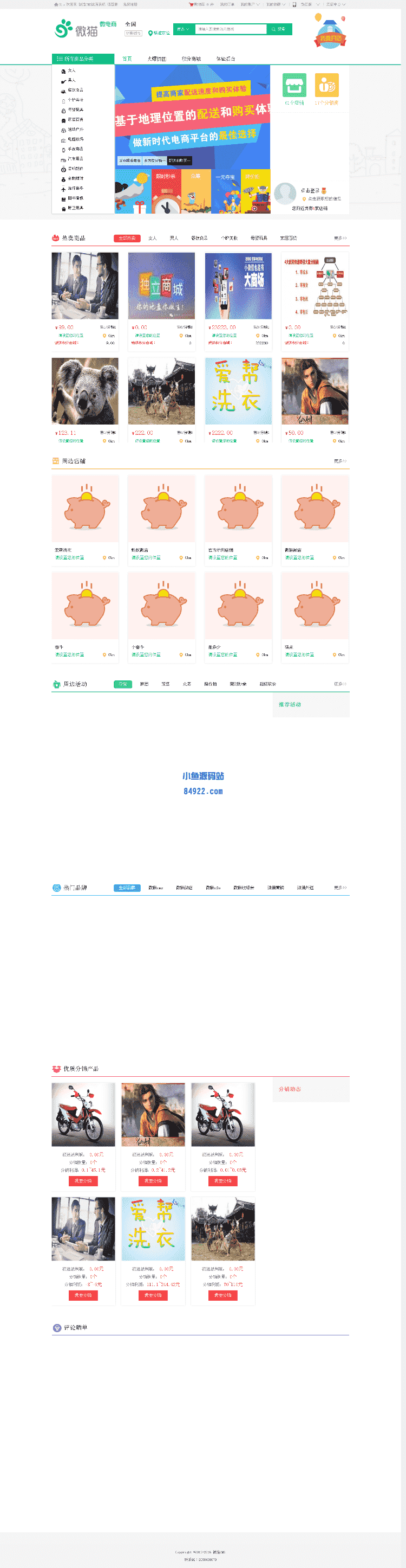 最新小猪微电商系统多区域二次开发运营版源码分享，小猪微电商春哥二次开发版本源码