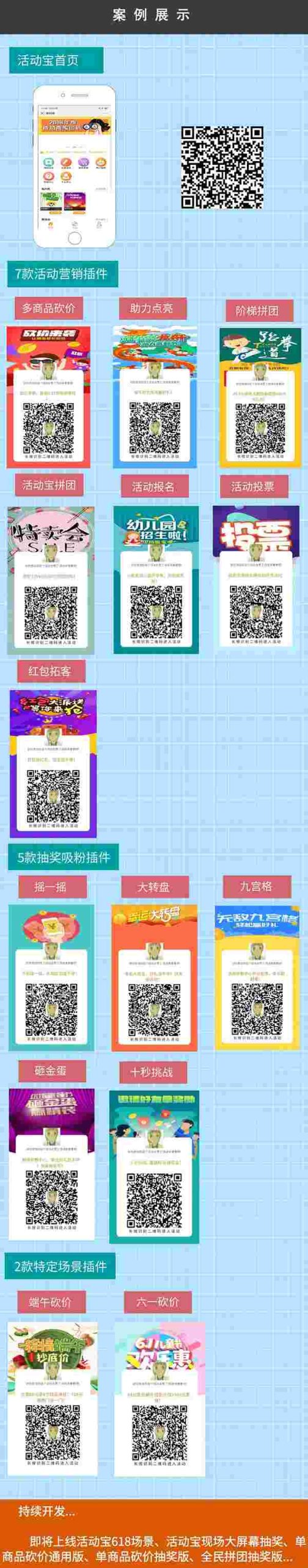 微信功能功能模块 活动宝V1.4.3+15款插件