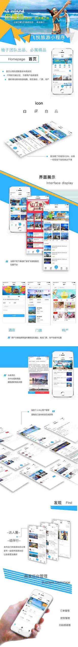 微信功能小程序 飞悦旅游景区线路连锁店版V1.9.19+分销V1.0.3