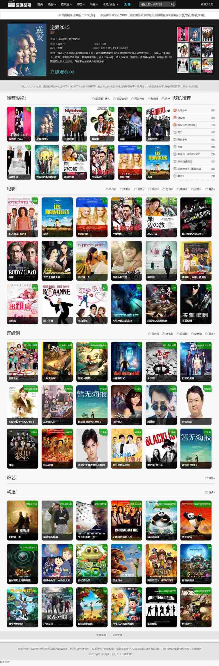 在线小电影、微信电影+电视直播-黑色风格最新商业模板全站程序-一键安装 带采集规则