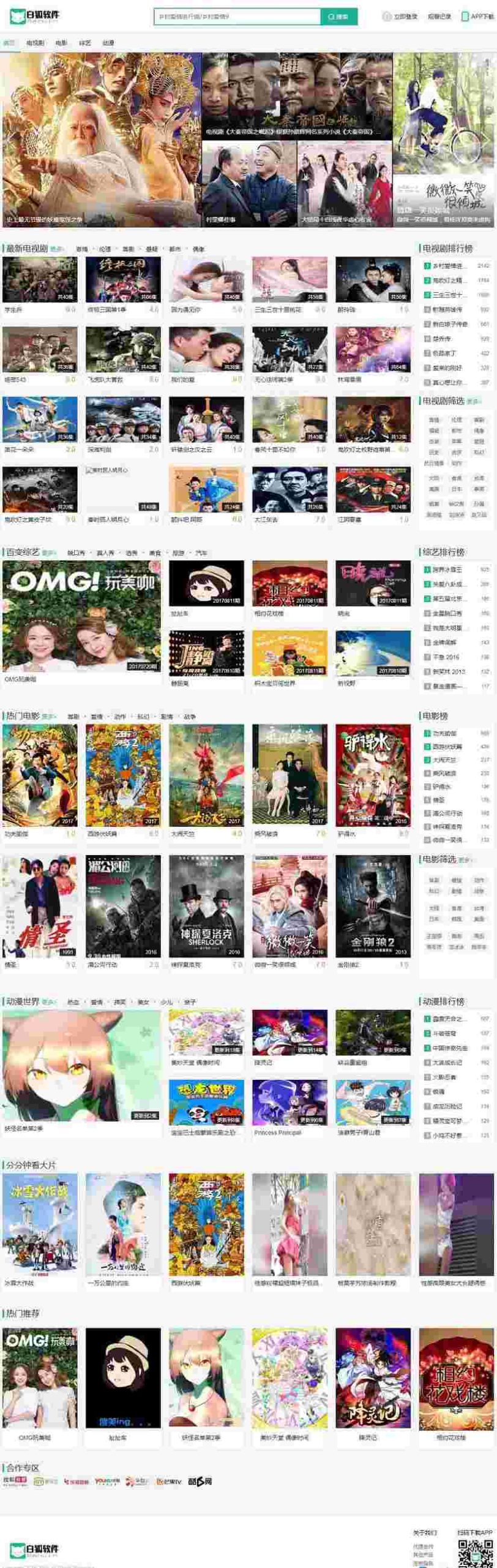​PHP白狐影视导航系统源码至尊版 pc+wap+微信+app，自运营采集源