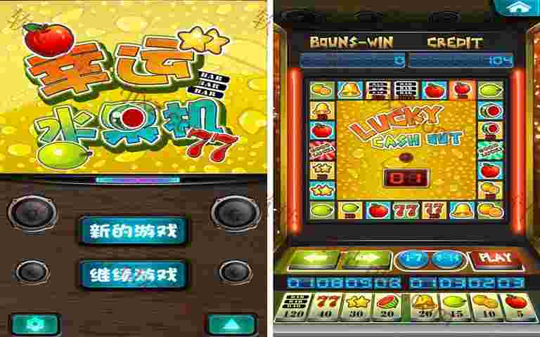 安卓+ios幸运水果机源码，完整版！