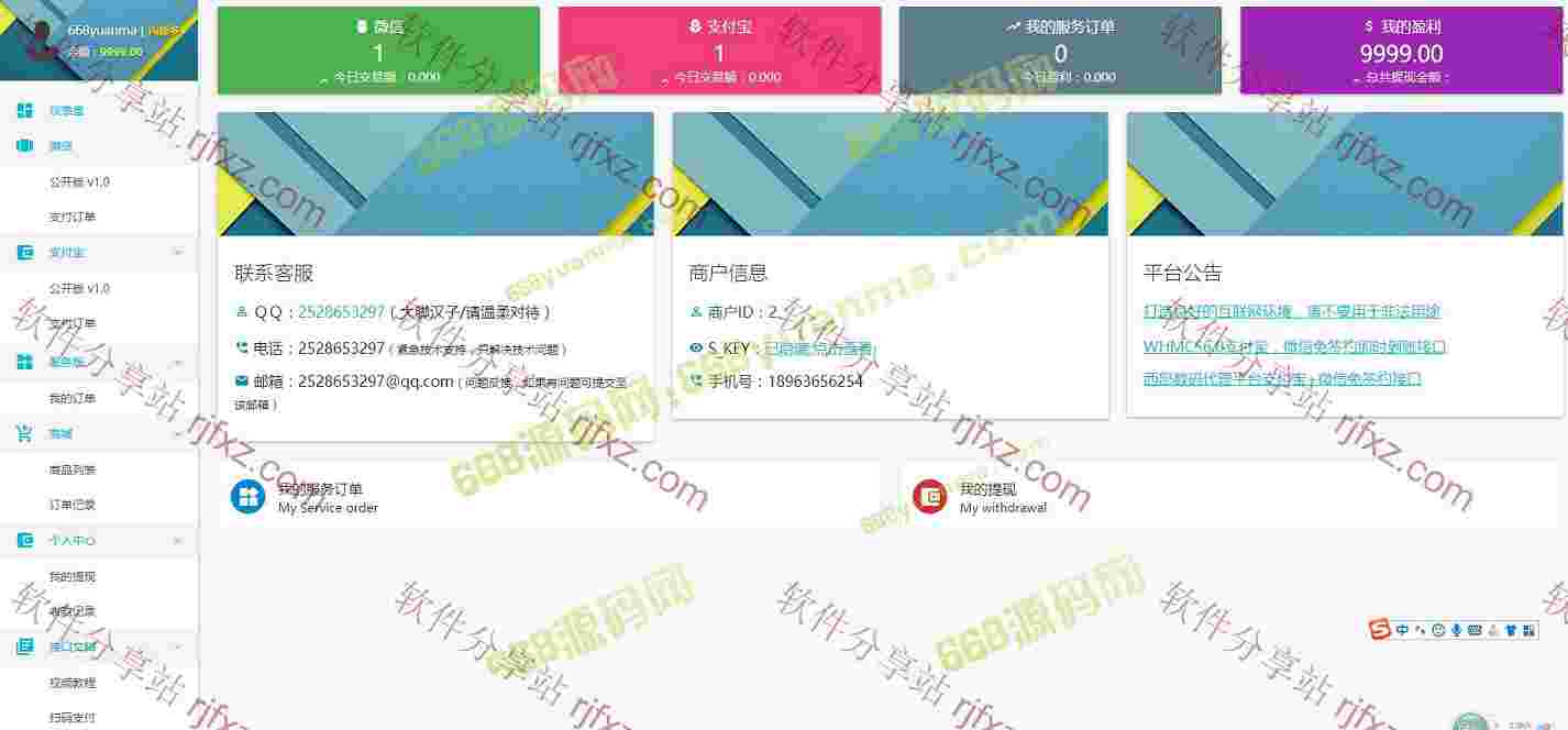 个人免签约支付助手源码+详细的安装搭建教程完美运营版本