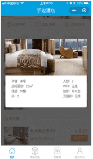 微信功能小程序 手边酒店 25.0.18 小程序前端+后端 增加后台新订单语音提示功能