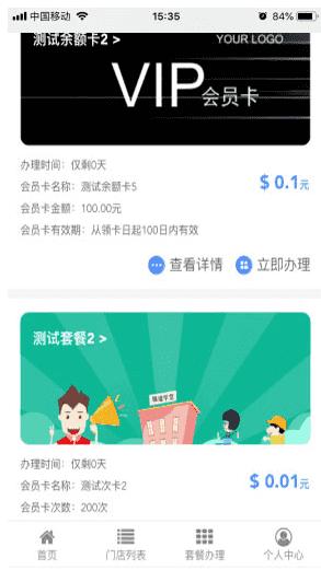 微信功能功能模块 华易门店会员卡营销V1.0.6 原版