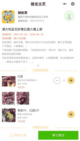 社群拼团接龙程序4.1.4后台模块_前端小程序源码