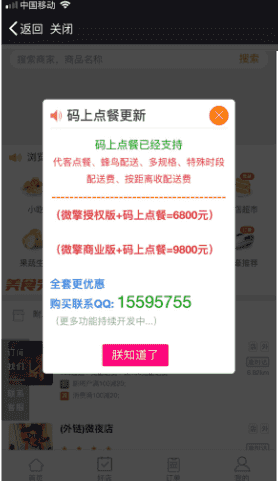 码上点餐外卖餐饮系统 7.5.0