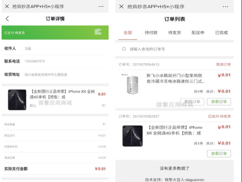 抢购秒杀系统 V1.0.0 H5全开源版 微信功能功能模块