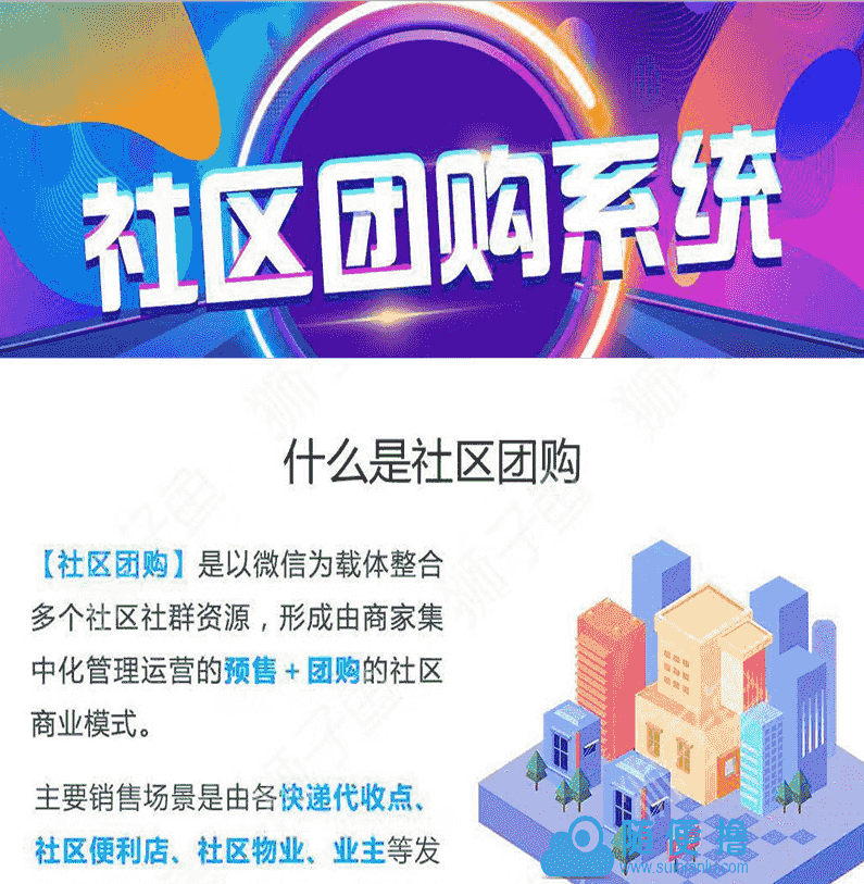 狮子鱼社区团购小程序V5.8.4+前端【微信功能小程序】