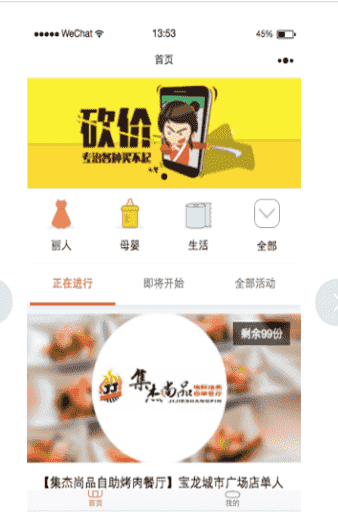 砍价宝 8.7.0 小程序前端+后端【微信功能小程序】