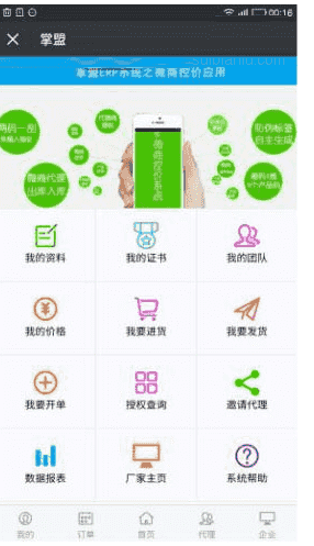 订单管理系统1.2.4+通知中心2.1.0【微信功能功能模块】