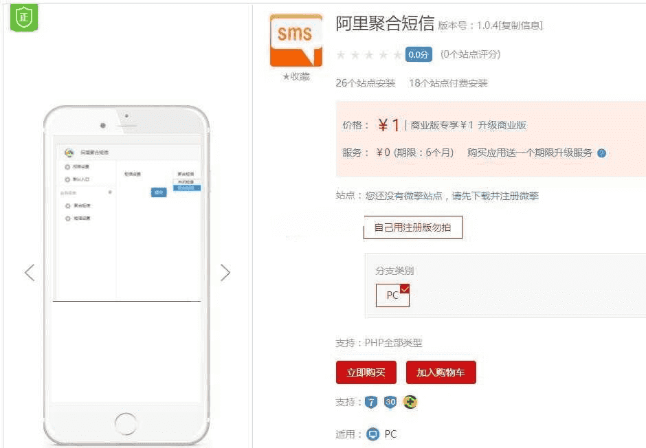 阿里聚合短信源码V1.0.4_开源版配合永和首页使用