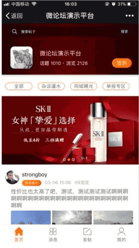微信功能源码_微论坛社区2.0 V2.6.1开源版源码下载