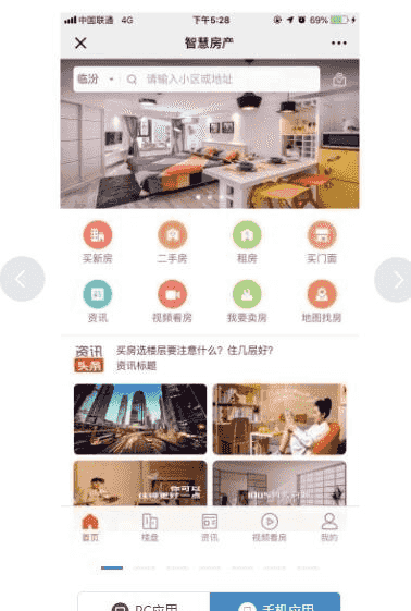 掌门智慧房产程序V1.3.5优化微聊分享聊天同步问题