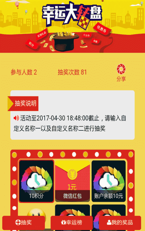 幸运大转盘hx2.8.1 解密开源版【微信功能微赞通用功能模块】