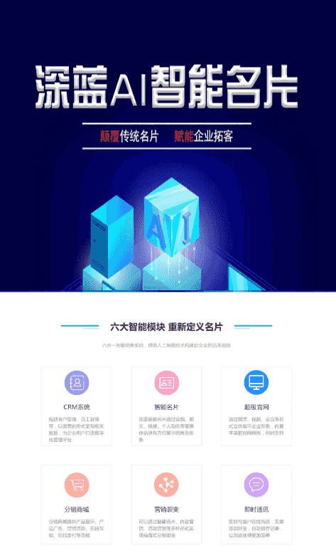 深蓝AI智能名片小程序V2.7.0 原版【微信功能微赞通用功能模块】