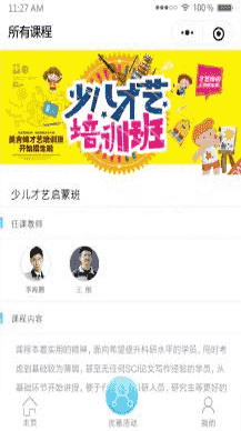 教育培训学校小程序V1.7.1【功能模块】