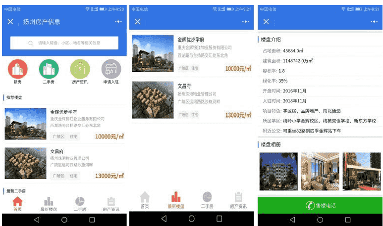 房产中介小程序V8.0.70 开源版【微信功能小程序】