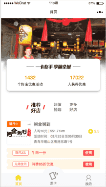 同城黑卡小程序v6.4.0+前端