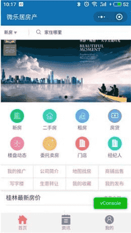 微信功能微赞模块_房产中介小程序V8.0.70开源版