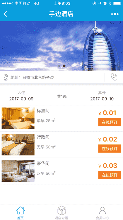 手边酒店源码25.0.19后台模块_前端小程序源码