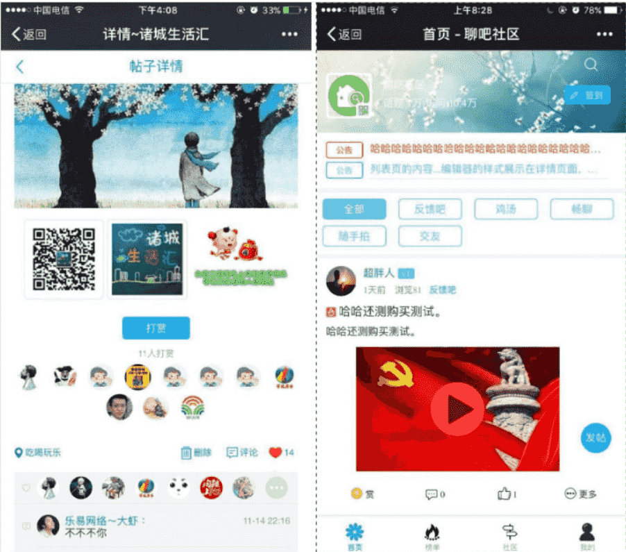 微信功能微赞通用功能模块 聊吧社区V9.3版 已测试 完美运营
