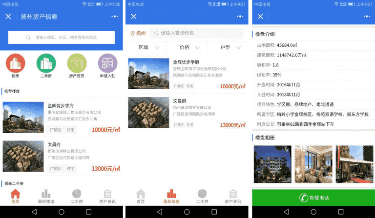 微信功能小程序 房产中介小程序V8.0.72 前端+后端