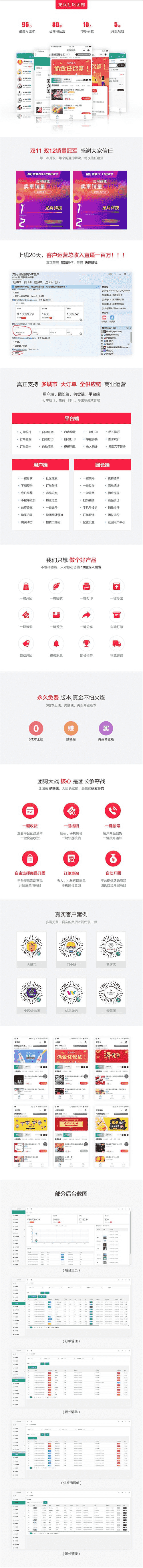 功能模块：龙兵社区拼团社区团购V8.0.57 – 无限开全功能运营版