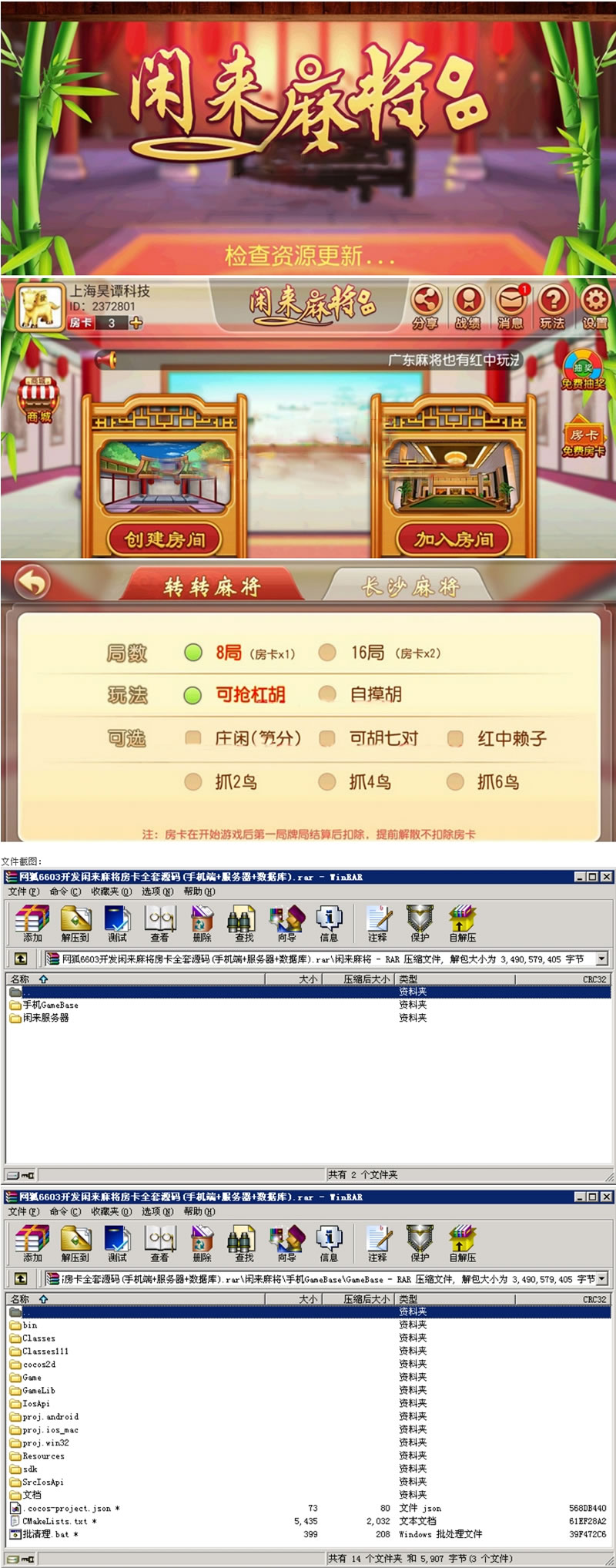 Y090-房卡类游戏/闲来麻雀全套完整源码(手机端+服务器端+数据库)