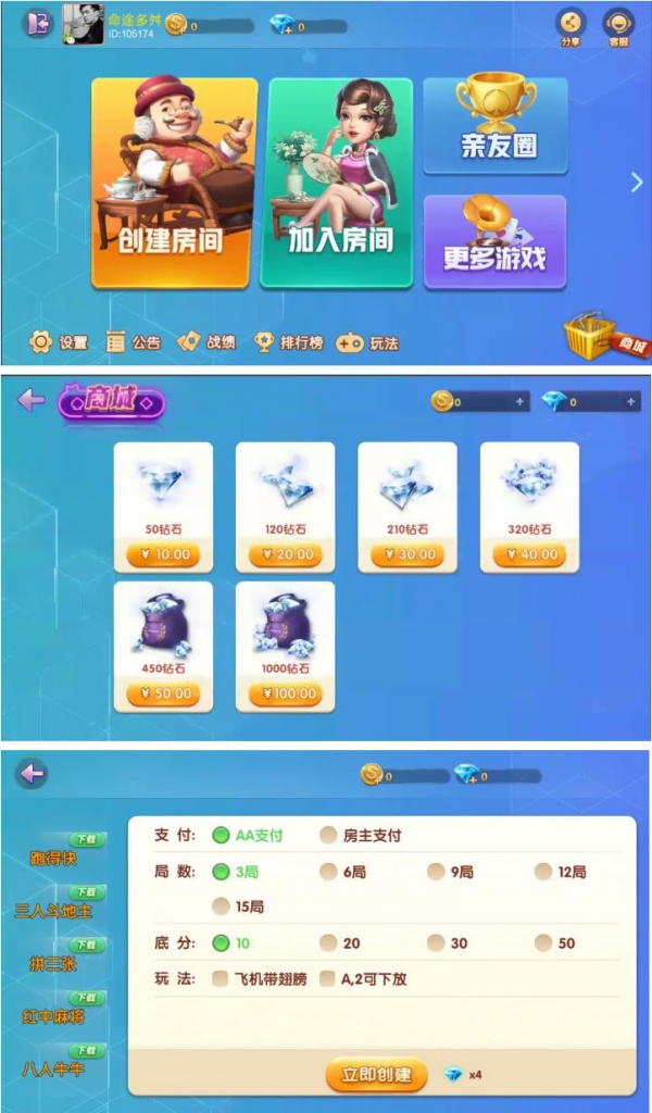 P064-最新更新客户定制版亲友圈地方玩法+主流玩法源码+完美版组件+双端APP