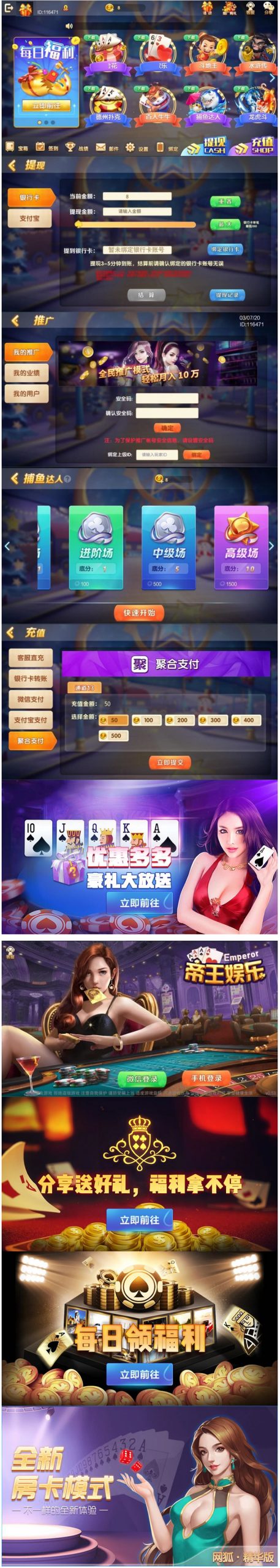 P071-双模式娱乐游戏源码/最新网狗（狐）旗舰国际版/帝王娱乐运营版娱乐全套源码组件