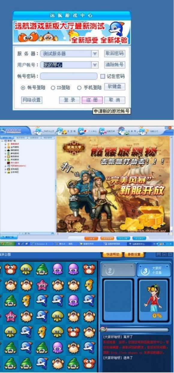 P050-远航游戏中心/远航娱乐全套游戏源码