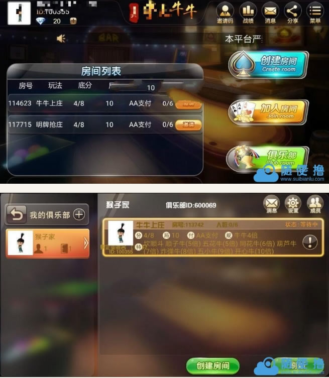 P055-8人牛扭完整修复运营版游戏源码下载 带后台控制备份带客户端apk+ipaw俱乐部牛牛修复版