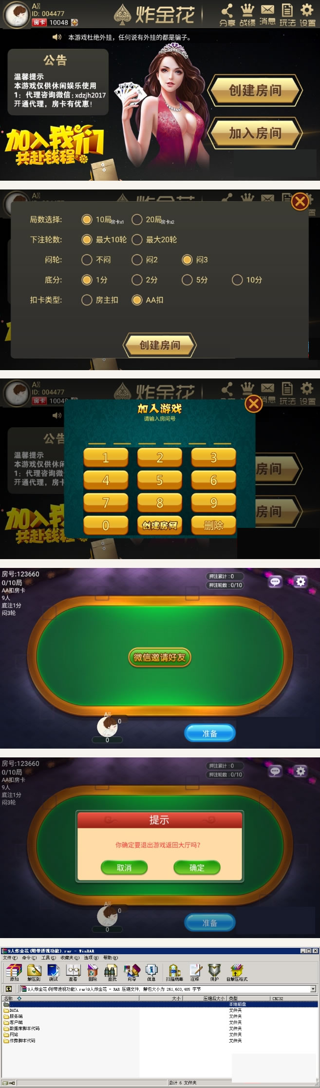 P063-纯净版9人手机炸金花娱乐游戏源码完整全套包含AndroidiOS数据库服务端和后台