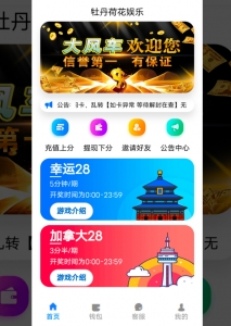 P001-加拿大28幸运28正常运行旗舰源码