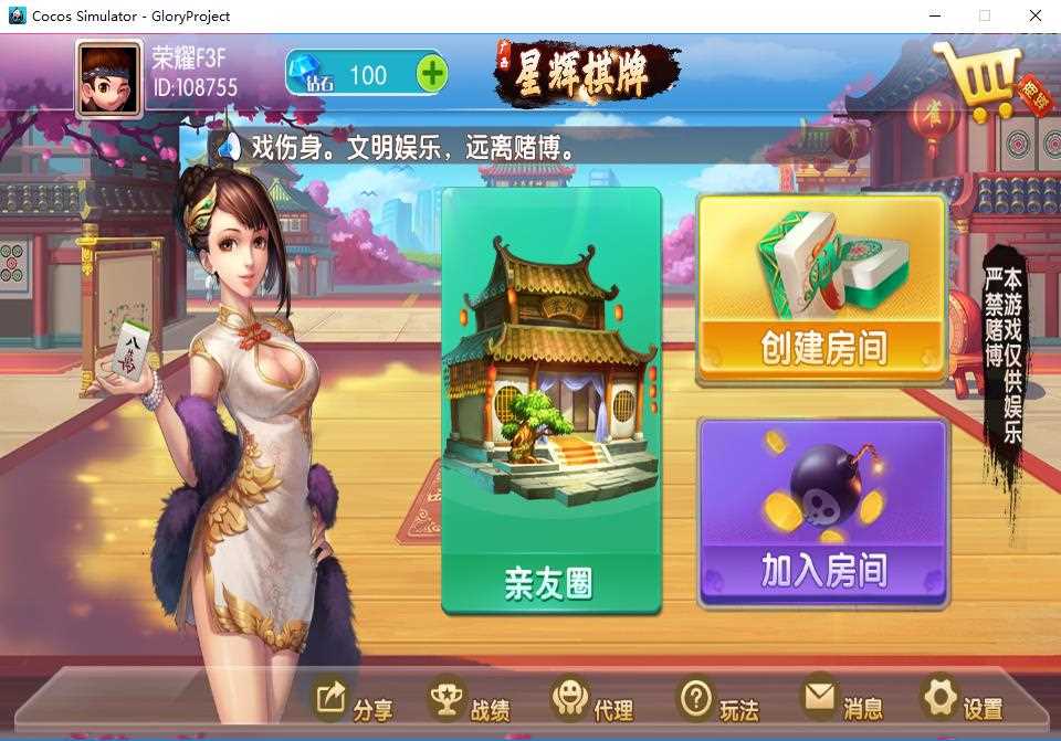 P009-广西星辉娱乐地方麻将字牌十三水房卡俱乐部大联盟源码