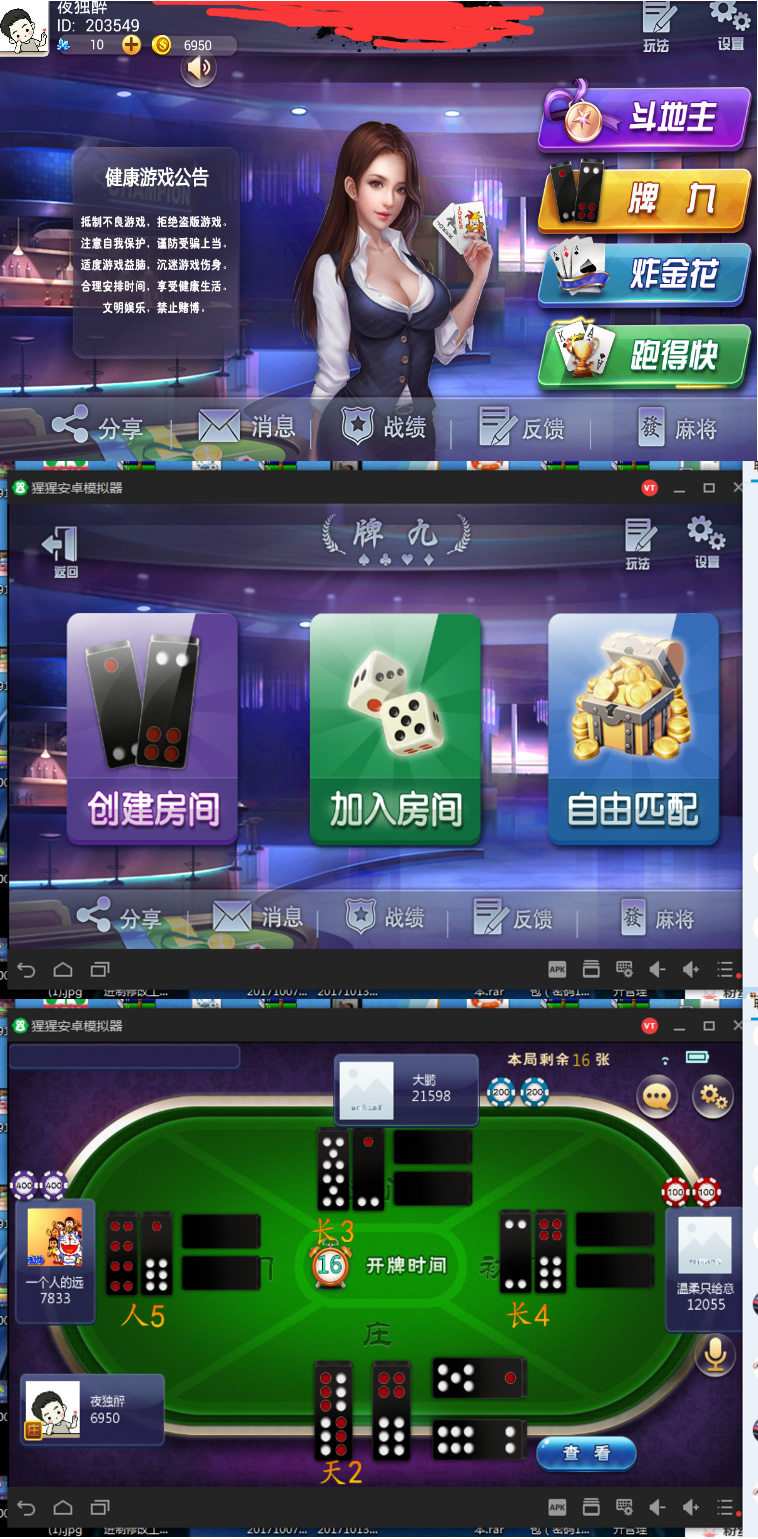 P013-雀神娱乐大厅集合多玩法麻将十三水组件+APP端