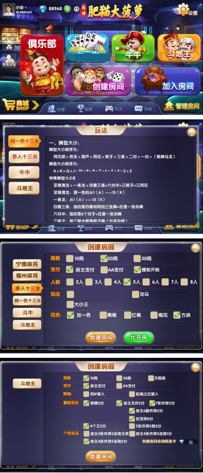 P015-肥猫大菠萝十三水完整全套 安卓+IOS+全套数据房卡合集版本真正的运营级产品