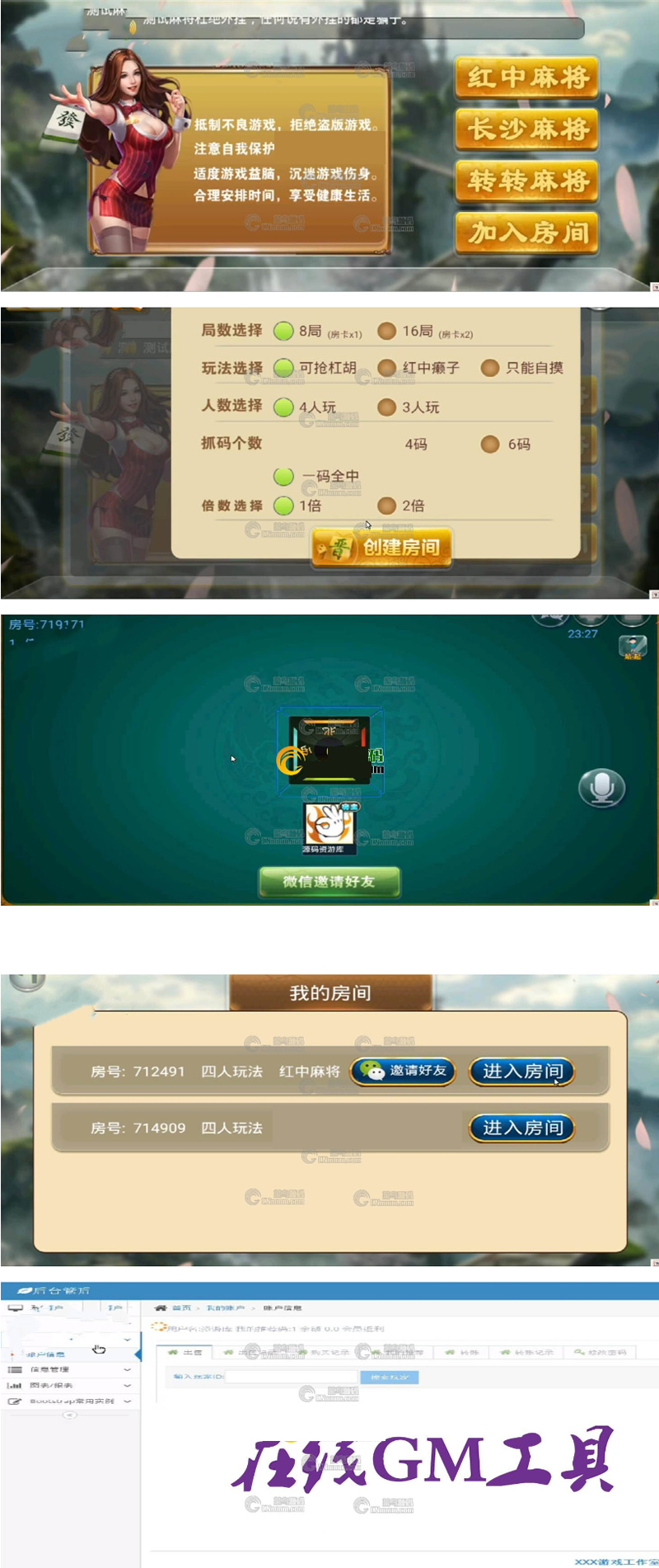 S870【美廉商业房卡欢乐红中麻将】半一键端+视频教程+后台+作弊+安卓苹果端