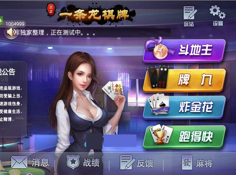 S871【美廉商业房卡4n1娱乐】半一键端+金币版运营版+后台+解决卡房延时问题+安卓苹果端
